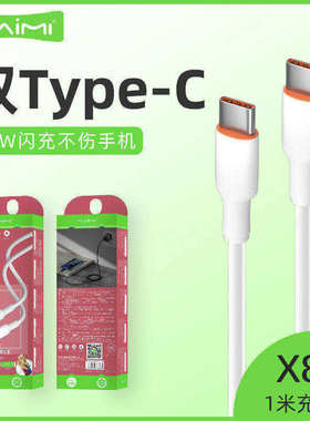 麦靡X81快充13单头USB-C数据线15手机14闪充双Type-C一体CtoC适用于iPhone16Pro传输17Air不伤机65W充电线1米