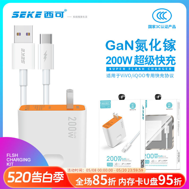 西可T13S氮化镓充电套装3C认证Type-C数据线适用于S30