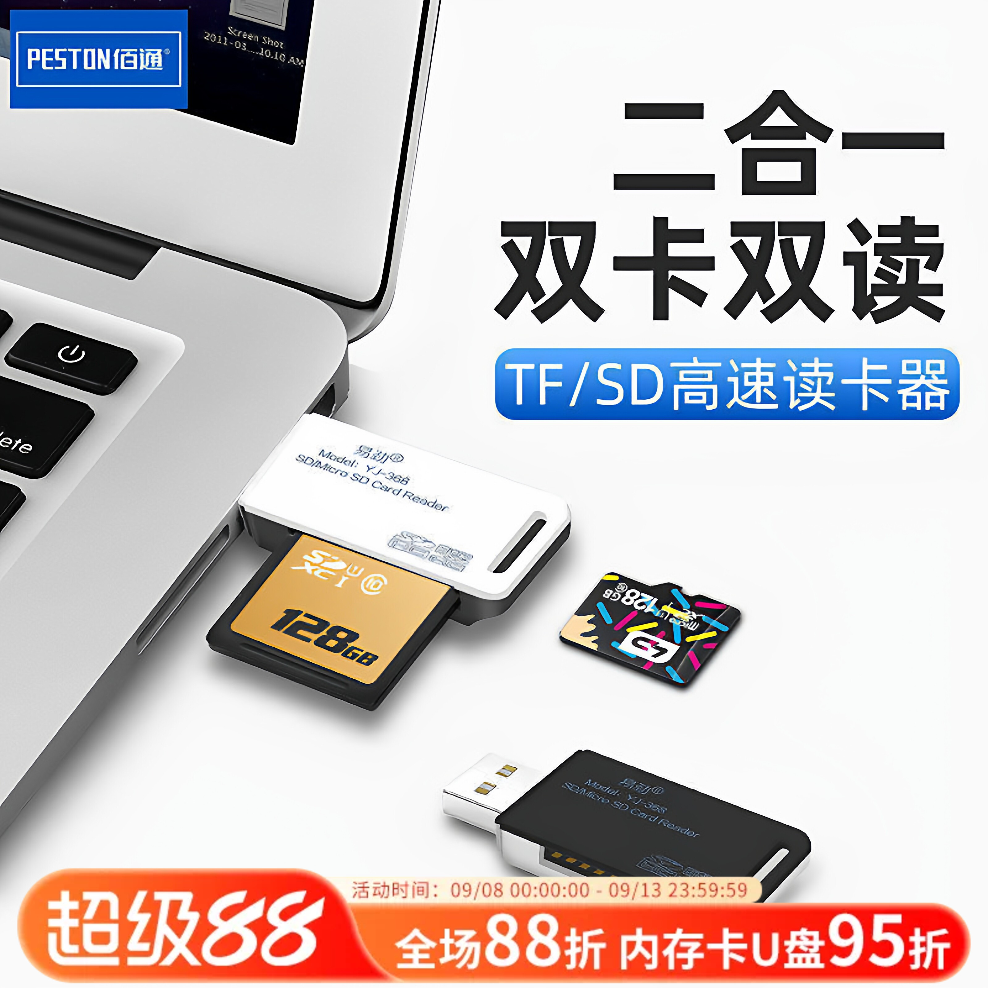 读卡器二合一相机单反图片