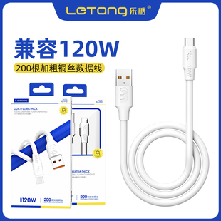 max电脑iPad车通用安卓Type C接口 C手机加粗快充电线USB 乐糖兼容120W蟒蛇数据线适用iPhone14