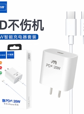 佰通K11适用于iPhone14 13 12 11 Xs Pro max平板电脑iPad耳机通用智能高速手机充电器头20W快充PD数据线套装