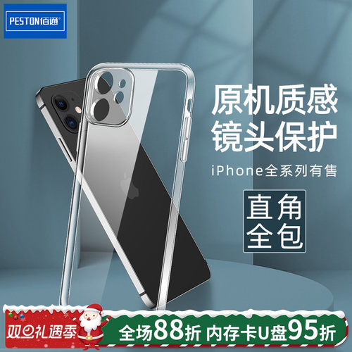 适用于苹果12pro手机透明硅胶