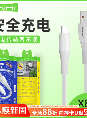 麦靡X84适用于17Air苹果16安卓TYPE-C通用数据线iPhone12充电15/14promax快速11/XR车载加长8平板ipad快闪充