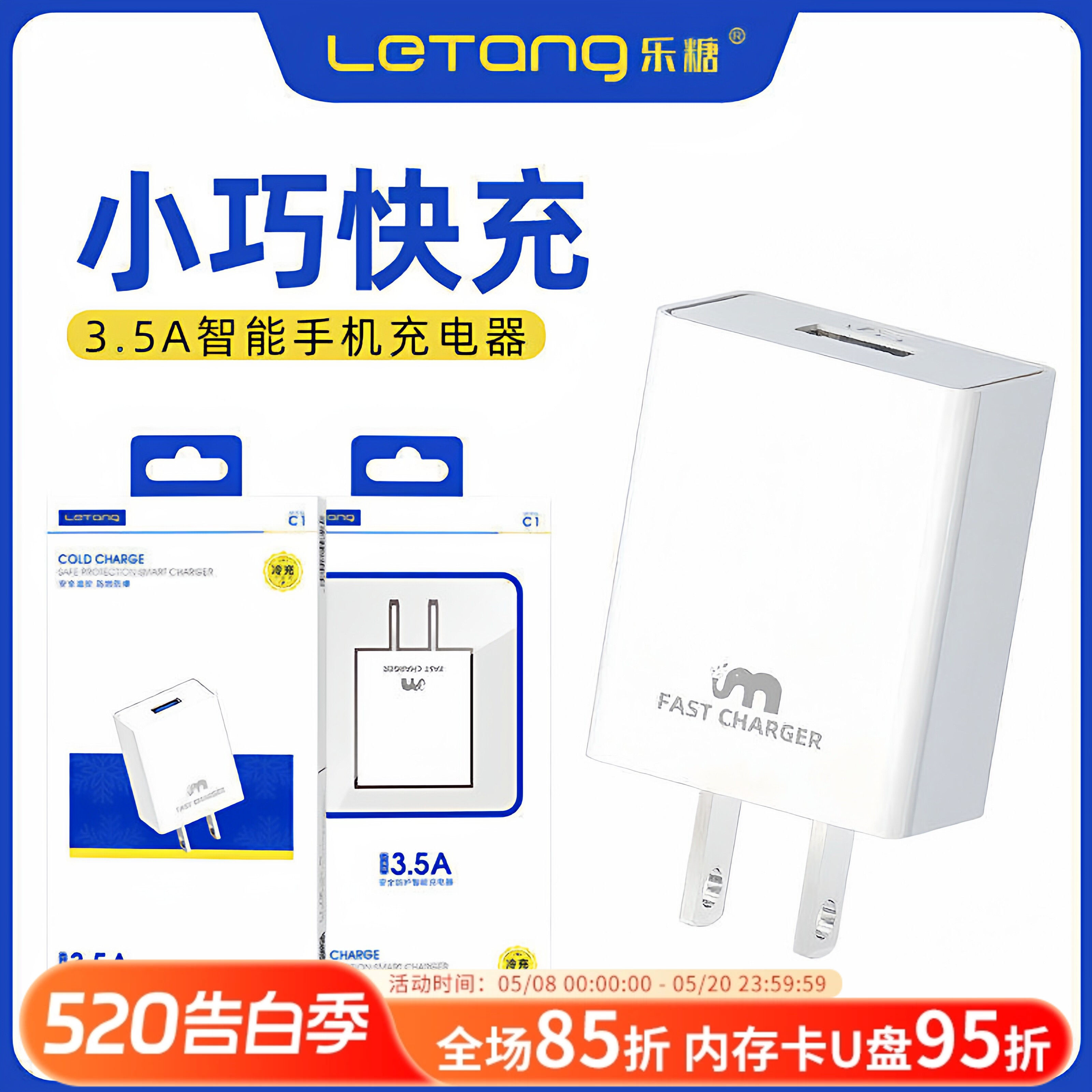 乐糖C1快充手机充电器3.5A适用于iPhone14 13 12