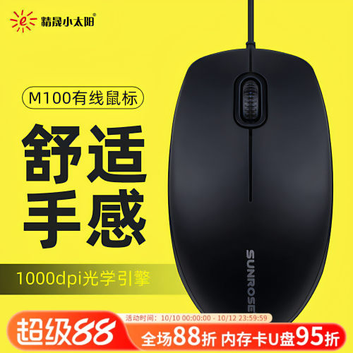 精晟小太阳m100有线usb有线鼠标