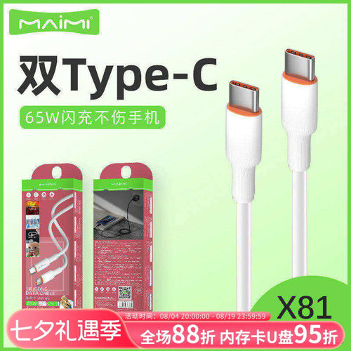闪充线双Type-C一体CtoC充电线