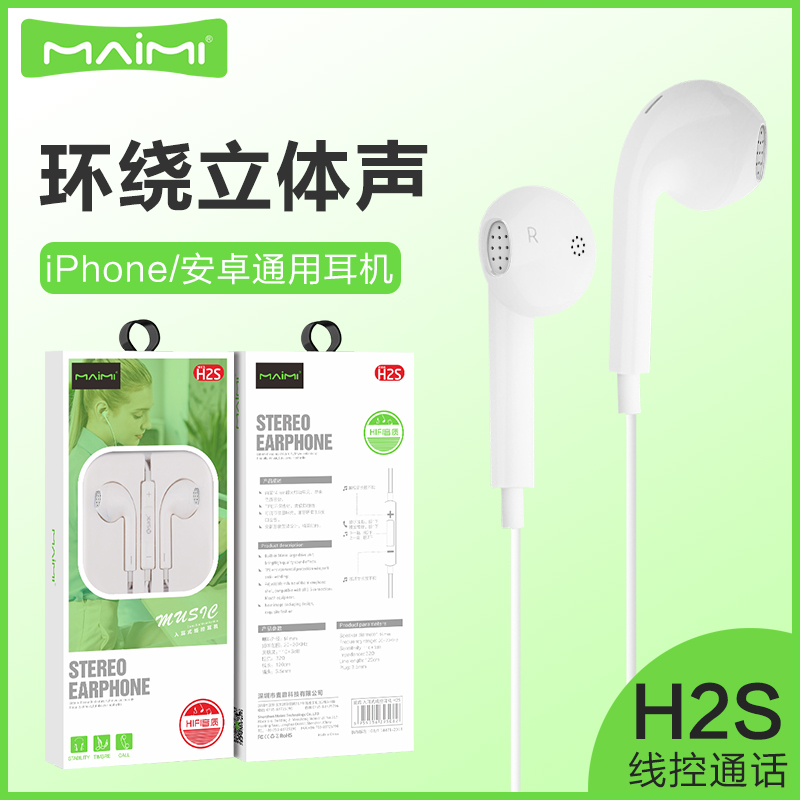 麦靡H2S入耳式手机3.5mm耳机立体声重低音线控通话音乐耳机批发
