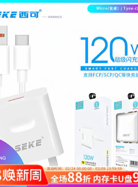 西可T9全兼容120W充电套装适用于iPhone14 13 12电脑iPad车通用智能11Promax高速手机Type-C快充数据线充电器