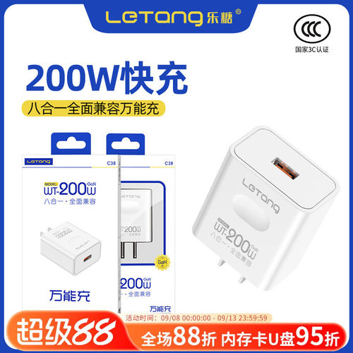 乐糖适用于mate60全兼容充电器