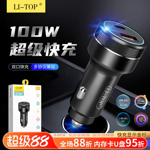 车载充电器100W超级快充双口车充