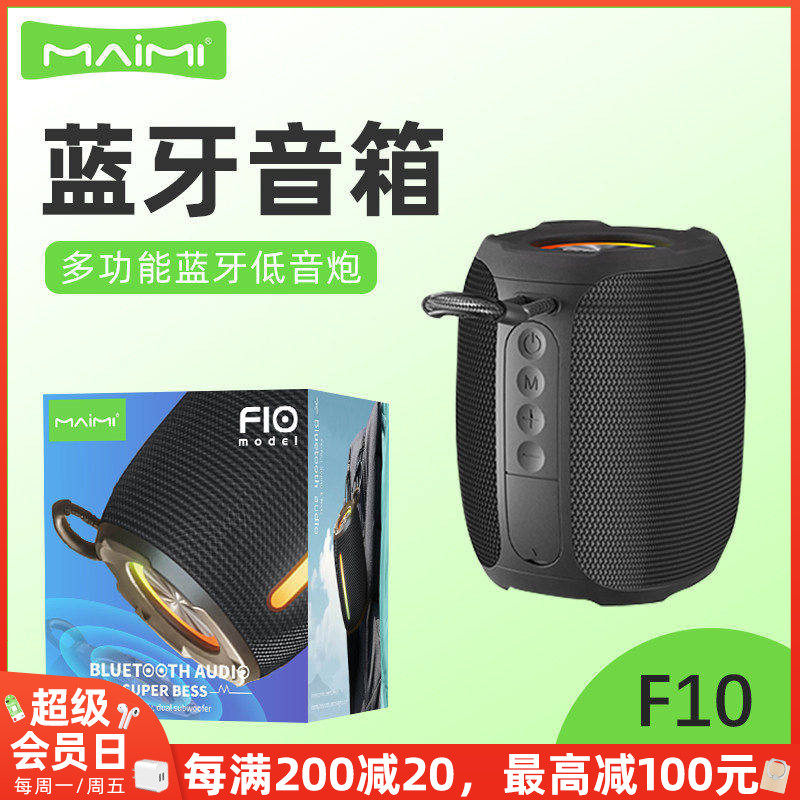 麦靡F10蓝牙音箱插卡HIFI便携式大音量无线手提小音响户外低音炮