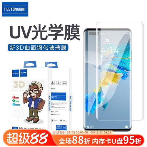佰通适用于华为Mate40保时捷Nova10PRO手机UV曲面全屏防爆膜50Pro高清透明防爆抗指纹防摔防水屏幕保护升级膜