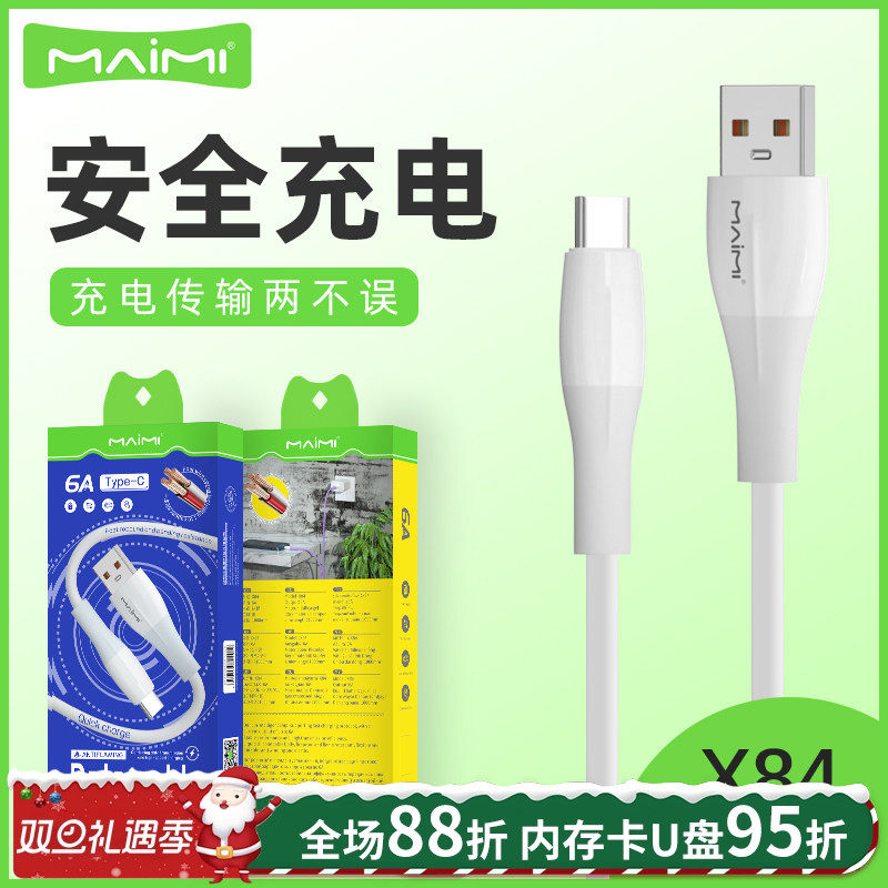 Type-C充电麦靡1mPD线1对1快充6A