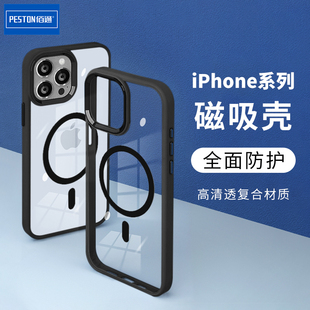 佰通2025新款 14全包直边防摔高透Magsafe磁吸保护套 手机壳适用于iPhone17Pro苹果15plus磨砂16ProMax硅胶13