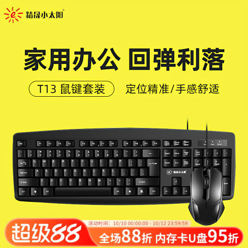 T13鼠标键盘台式笔记本电脑
