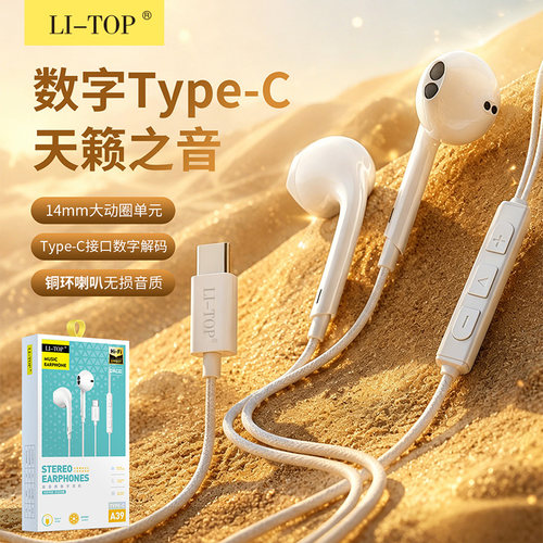 力拓数字解码Type-C线控有线耳机