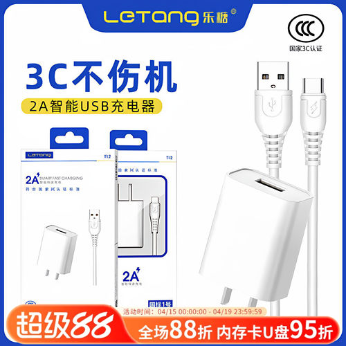 3c认证充电套装适用手机充电器