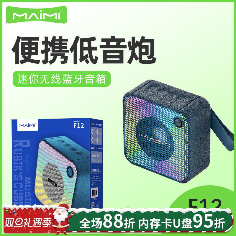 麦靡F12蓝牙音箱家用迷你氛围灯便携户外大音量立体声低音炮音响