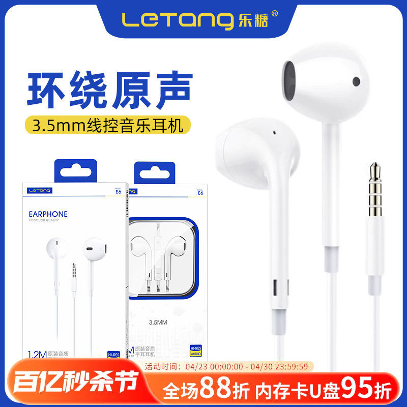 乐糖E6入耳式耳机适用于iPhone安卓手机电脑通用3.5mm孔有线耳塞