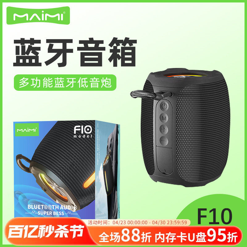麦靡F10蓝牙音箱插卡HIFI便携式大音量无线手提小音响户外低音炮