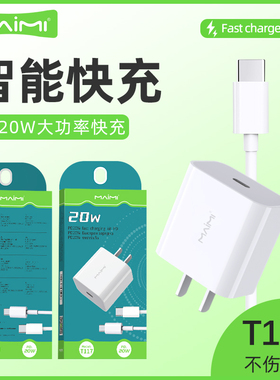 麦靡T117超级快充头PD20W充电器Type-C插头接口冲电适用于iPhone14Pro系列mate70手机适配器闪充数据线套装