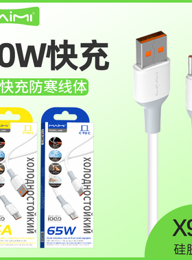 麦靡X98快充17Air适用于iPhone16Promax数据线usb口PD30W闪充65W双Type-C线USB-C冲电15Plus硅胶14传输充电线