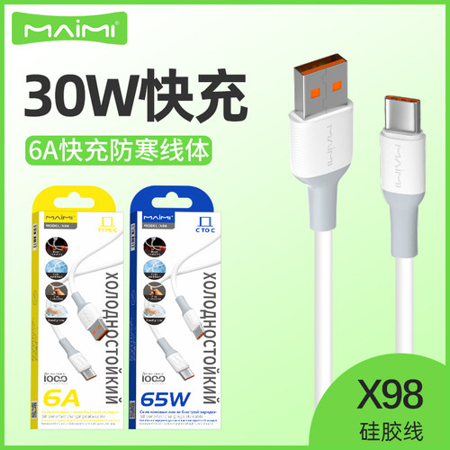 Type-C数据线麦靡1米快充硅胶30W