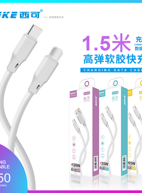 西可KX50数据线1.5米PD35W快充14适用于iPhone16ProMax安卓Mate70手机65W双Type-C闪充USB-C输出17Air充电线
