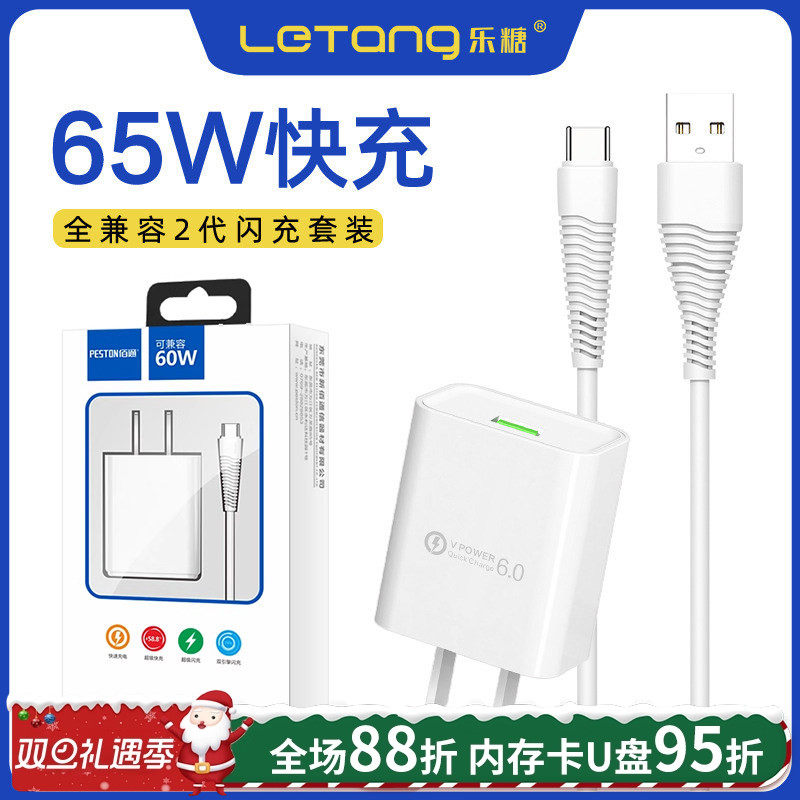 65w安卓充电器套装适用