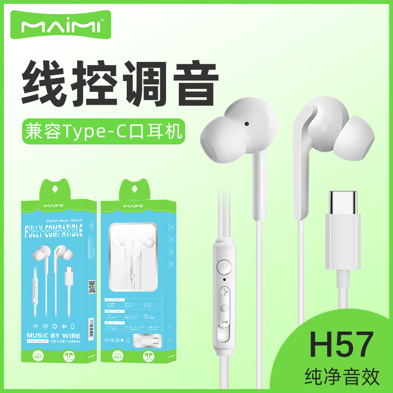 麦靡一键线控调音兼容Type-C耳机