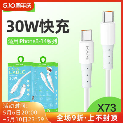 麦靡X73数据线适用iPhone14传输13快充11promax手机12高速8plus闪充10兼容PD30W充电线iPad平板XR冲电线X通用