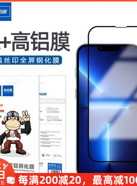 佰通适用于iPhone17ProMax/16Plus/15Pro/14/13苹果XS/XR/8Plus五强全屏膜高清12防刮配件11手机10钢化膜批发