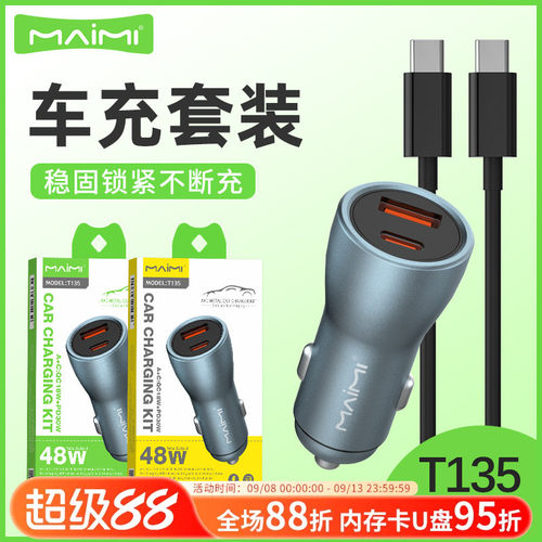 PD48W快充车载充电器二合一麦靡