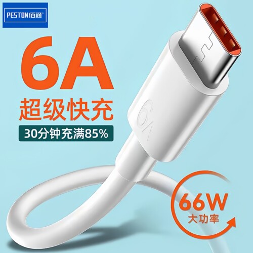 66W2米快充Type-C手机数据线加长