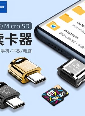 Type-C安卓Micro USB手机平板外转接TF读卡器SD卡Mac Book读卡器