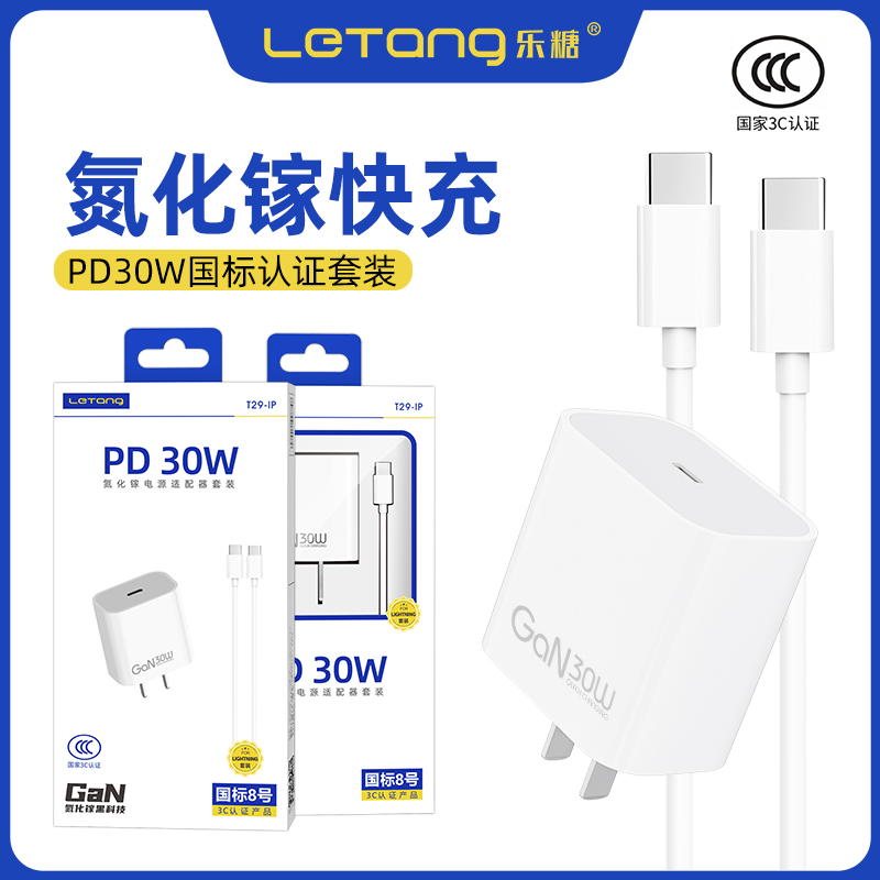 乐糖PD30W氮化镓充电套装快充