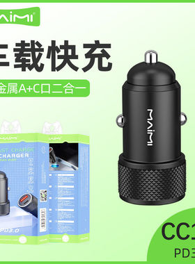 麦靡CC124车载充电器Type-C双端口A+C二合一闪充汽车PD30W快充头
