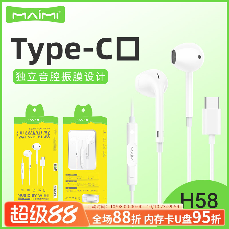 麦靡Type-C手机线控调节耳机