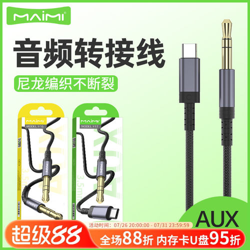 3.5mm转Type-CAUX音频转接线麦靡