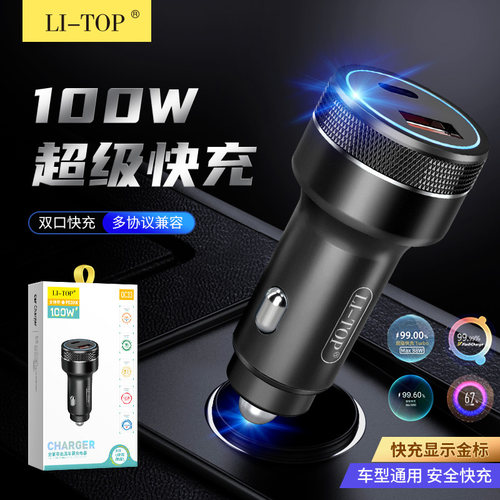车载充电器100W超级快充双口车充