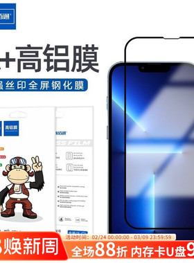 佰通适用于iPhone17ProMax/16Plus/15Pro/14/13苹果XS/XR/8Plus五强全屏膜高清12防刮配件11手机10钢化膜批发