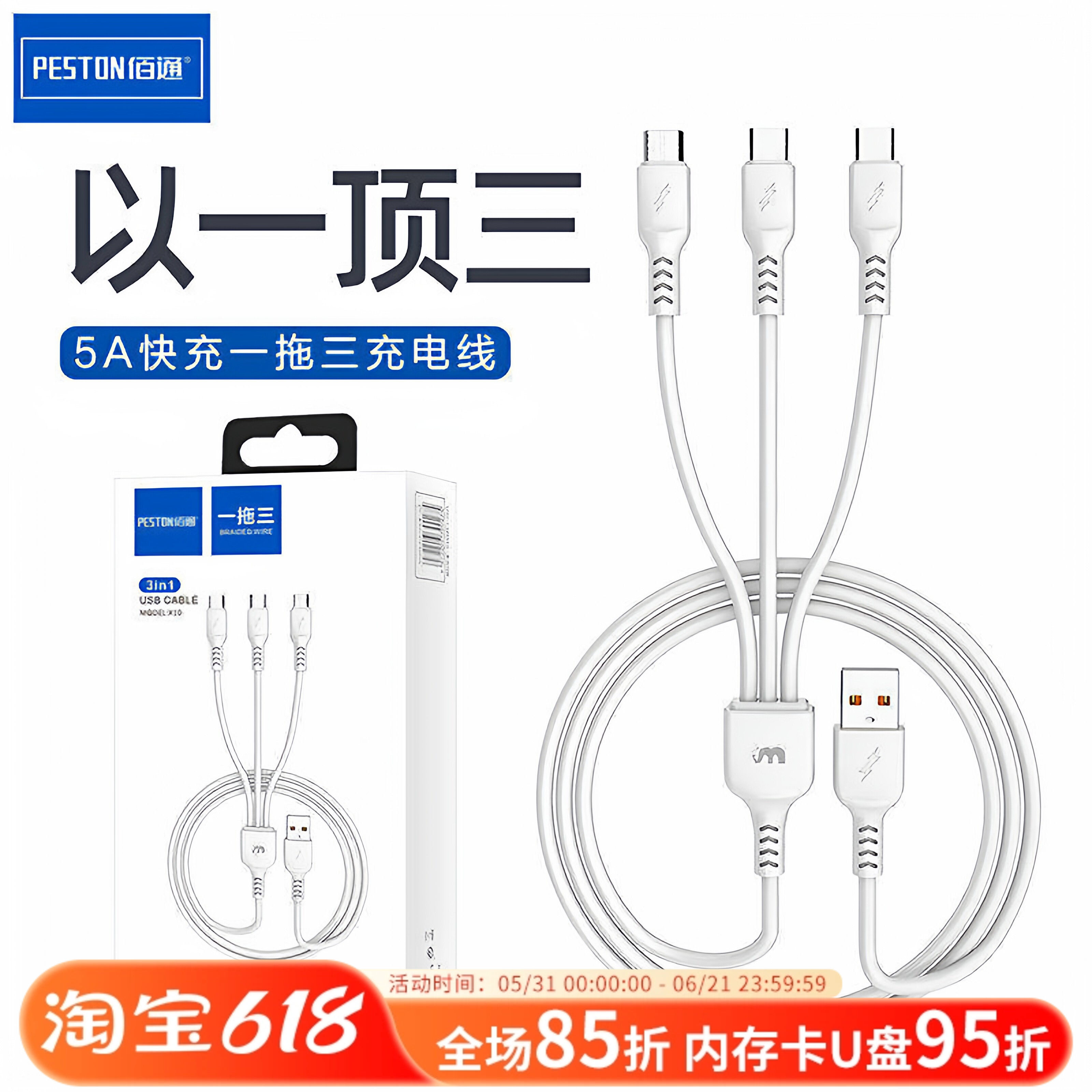 佰通X10快充1拖3数据线5A适用于iPhone14ProMax安卓Type-C手机3合1充电线闪充10传输11智能快速13冲电12批发