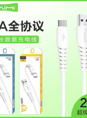 麦靡X39适用于iPhone14通用智能高速安卓Type-C超级快充6A加长2米通用充电线闪充数据线厂家手机配件批发