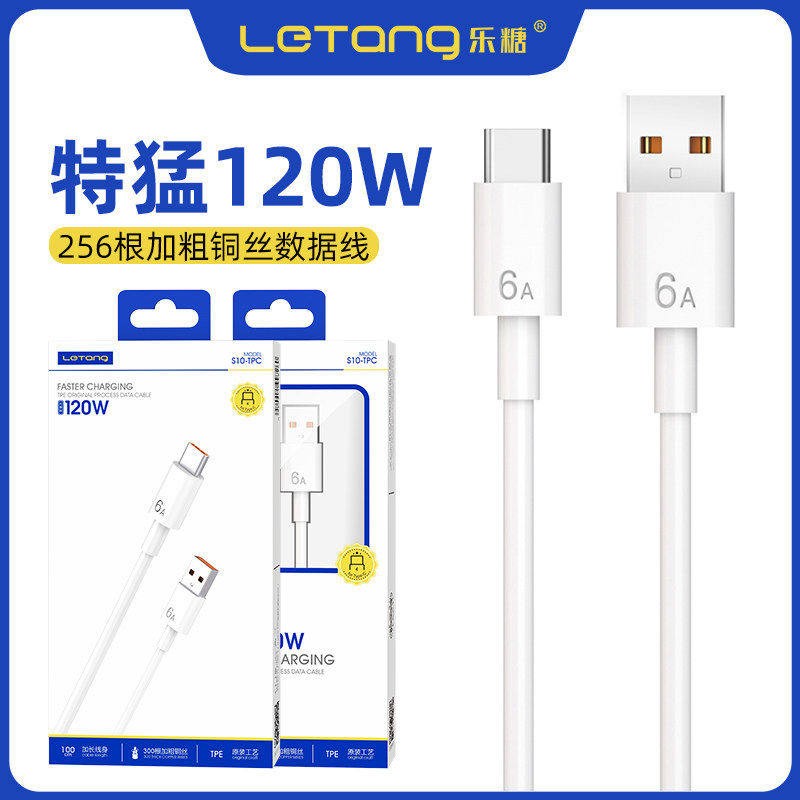 乐糖S10超级快充数据线120W适用于iPhone14 13 1