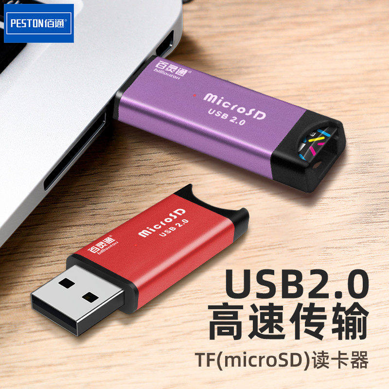百灵通铝合金属迷你Micro SD手机高速TF内存卡读卡器礼品定