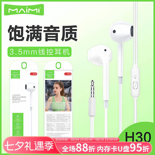 适用于安卓立体声音乐通话耳机塞