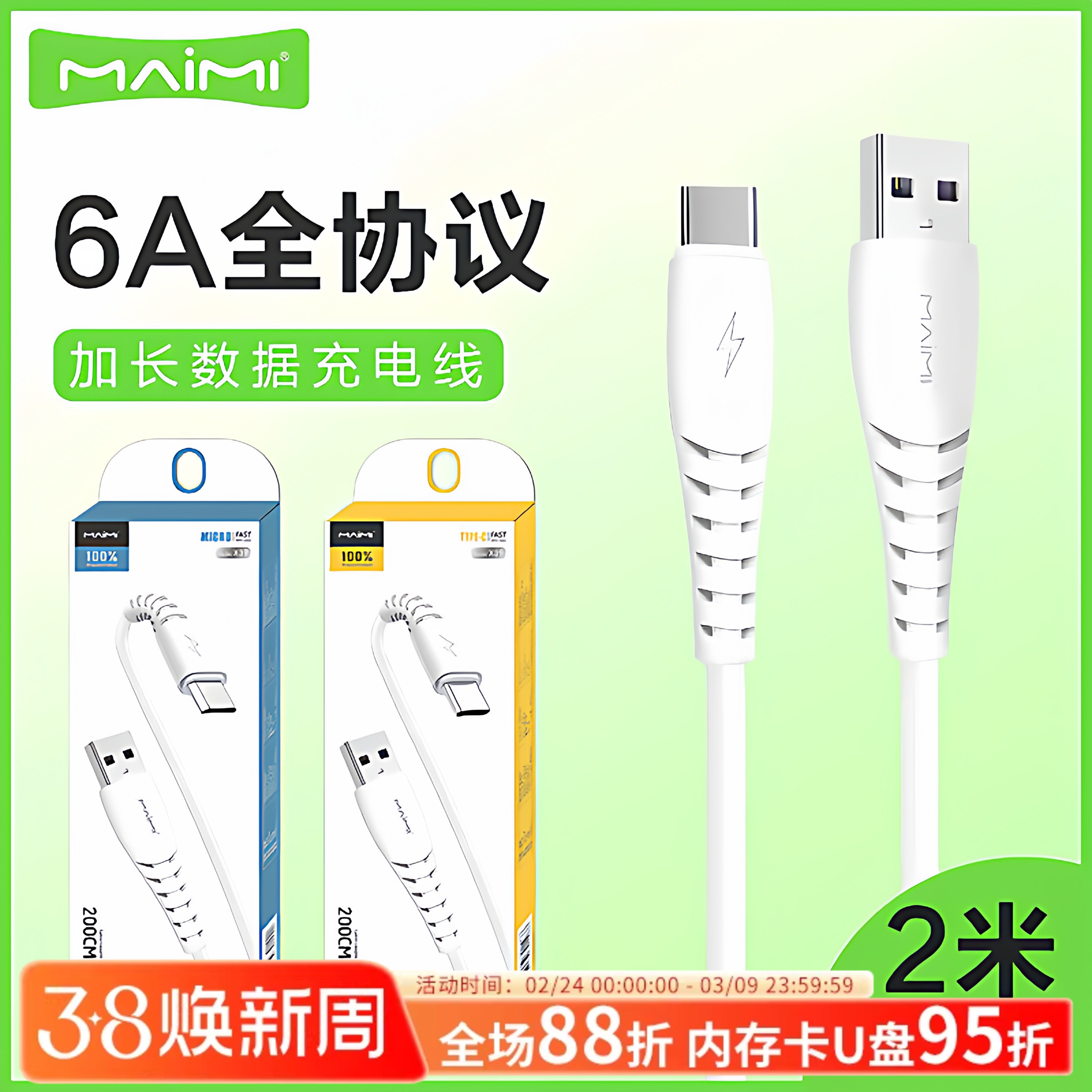 麦靡X39适用于iPhone14通用智能高速安卓Type-C超级快充6A加长2米通用充电线闪充数据线厂家手机配件批发 - 百灵通手机配件批发出品