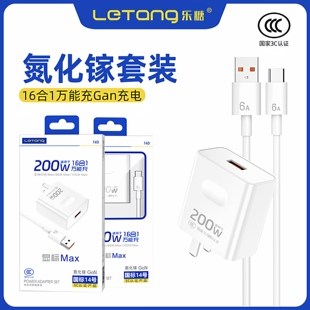 乐糖国标14号200W快闪充头mate70Pro手机显标16合1充恒温不伤机电源适配器3C认证氮化镓Type 批发 C充电器套装