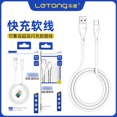 乐糖超级快充双引擎数据线