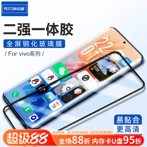适用于vivo钢化膜防水全屏保护膜